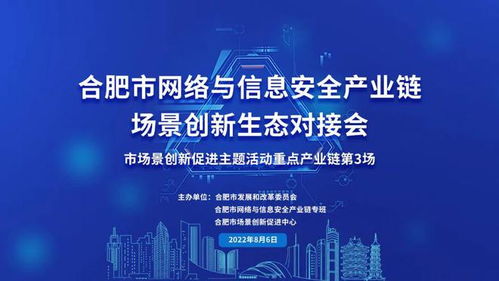 8.8万人围观 网络与信息安全产业链场景创新生态对接会举行